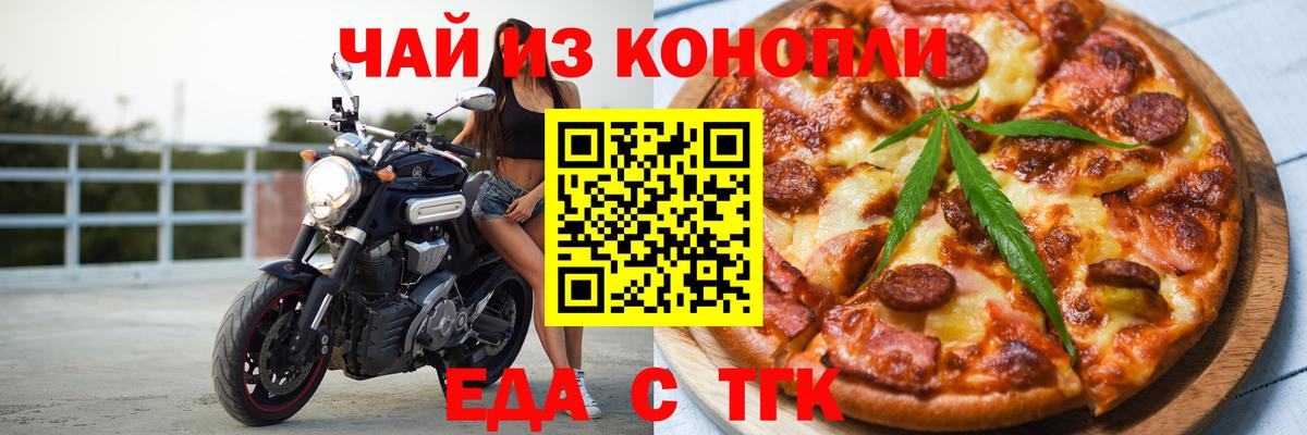 Еда ТГК марихуана  Вход с VPN  Луховицы 
