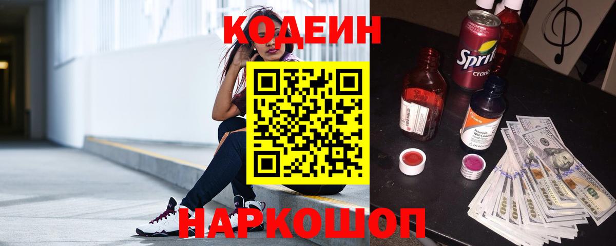 Codein напиток Lean (лин)  Кодеиновый сироп Lean напиток Lean (лин)  Вход с VPN  Луховицы 