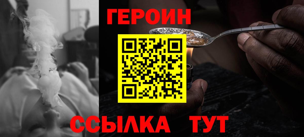 Героин Heroin Луховицы